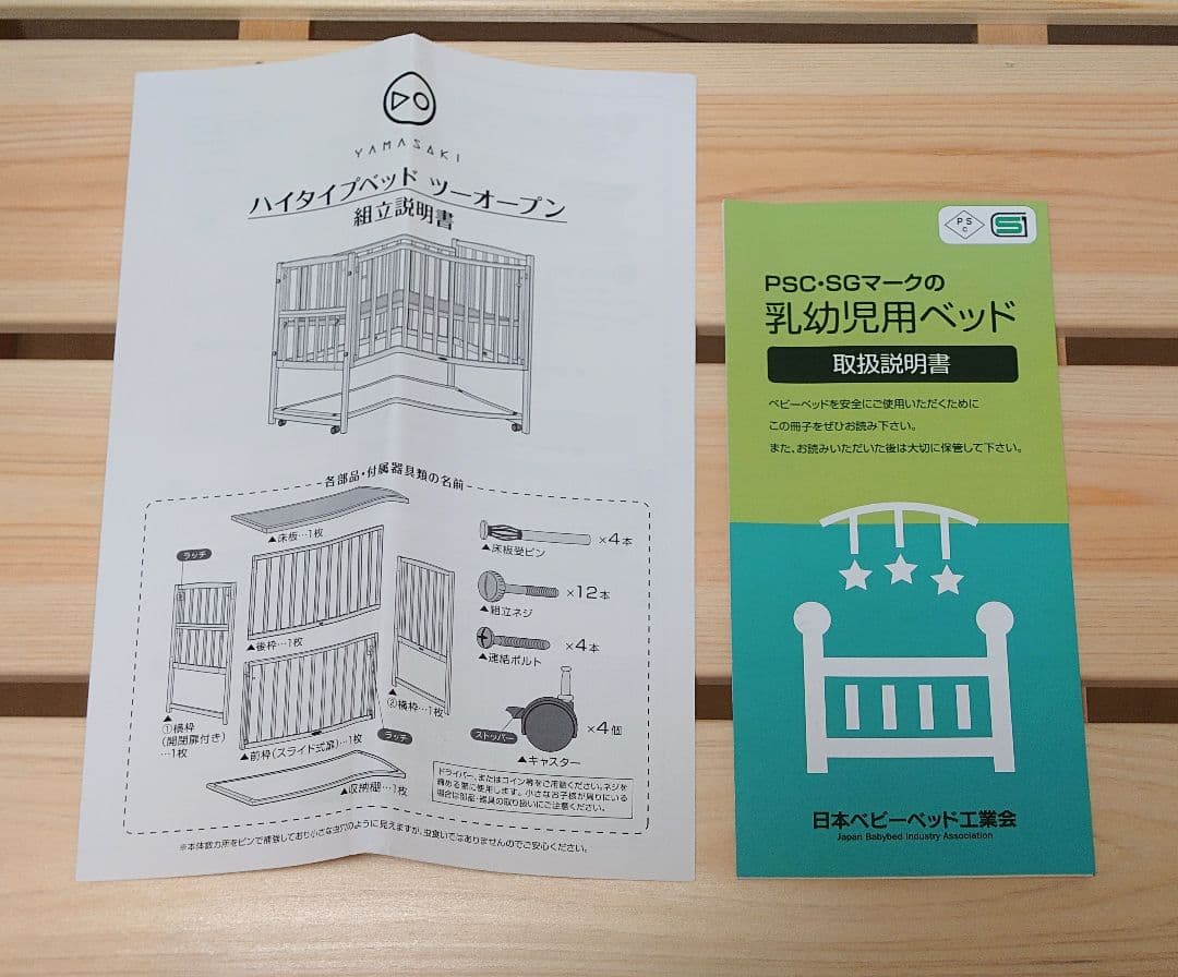 美品除菌済ヤマサキベビーベッド ハイタイプベッドツーオープン床板すのこ標準サイズ