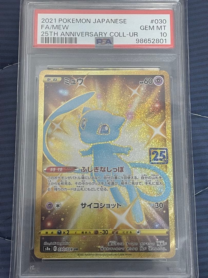 極美品 ポケモンカード ミュウur 25th psa10 anniversary