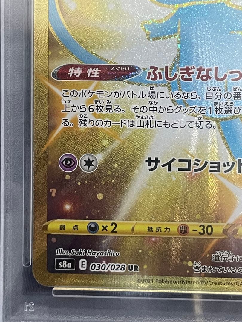 極美品 ポケモンカード ミュウur 25th psa10 anniversary