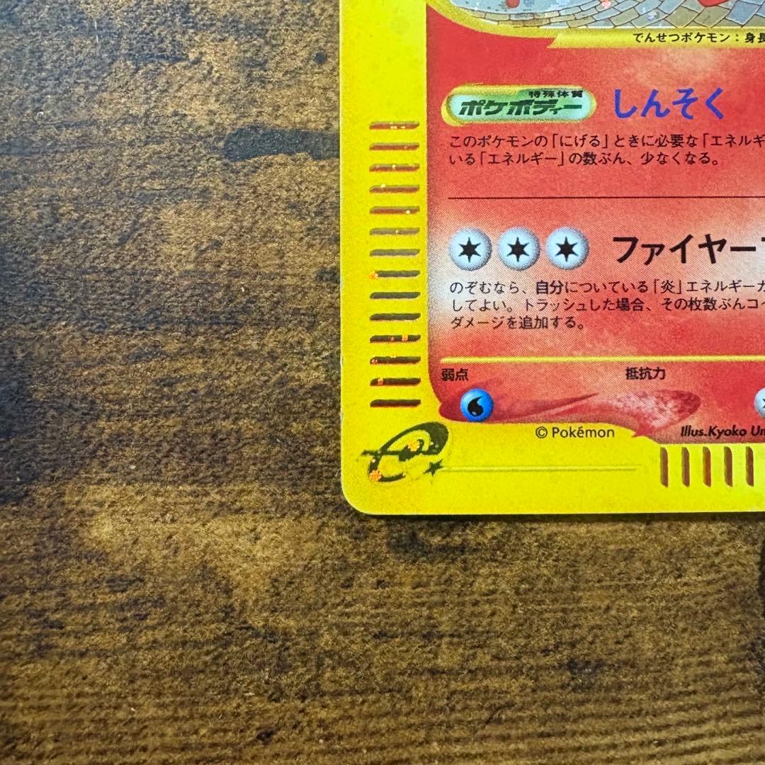 ポケモンカード　ウインディ　e キラ　地図にない町