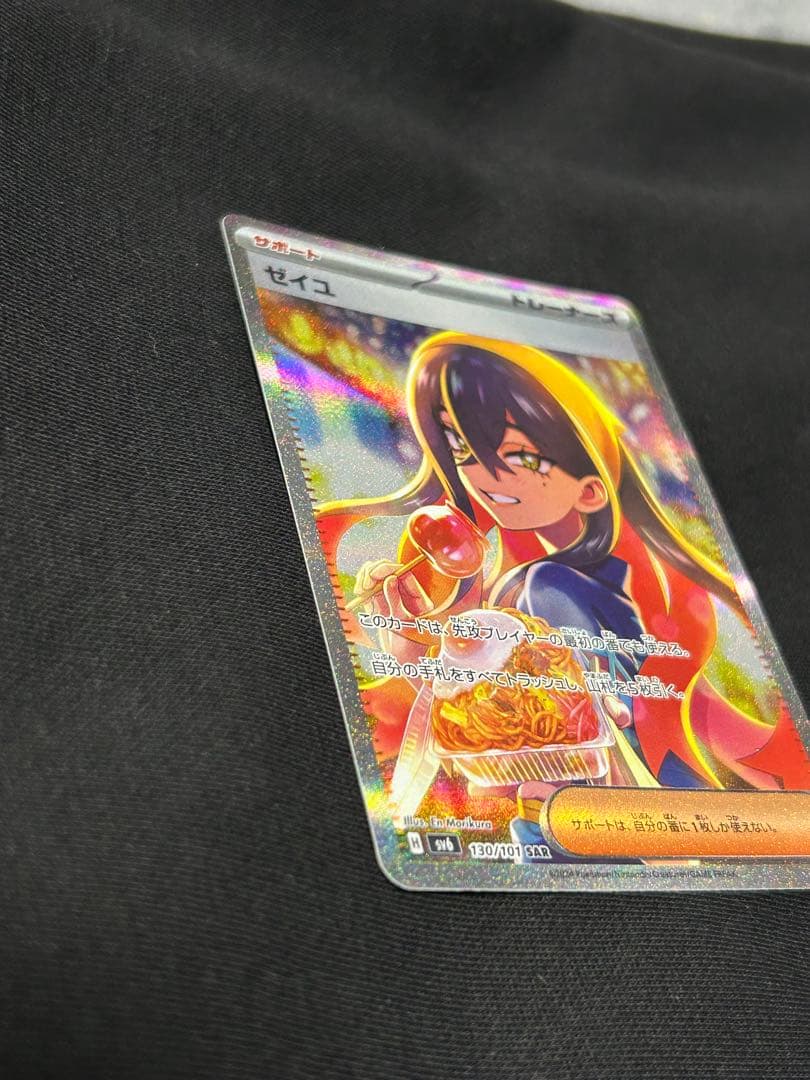 【極美品】ゼイユ SAR SV6 変幻の仮面 130/101