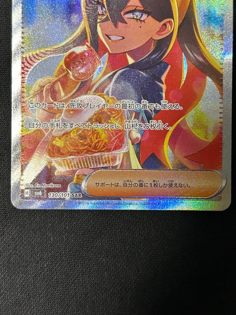 【極美品】ゼイユ SAR SV6 変幻の仮面 130/101