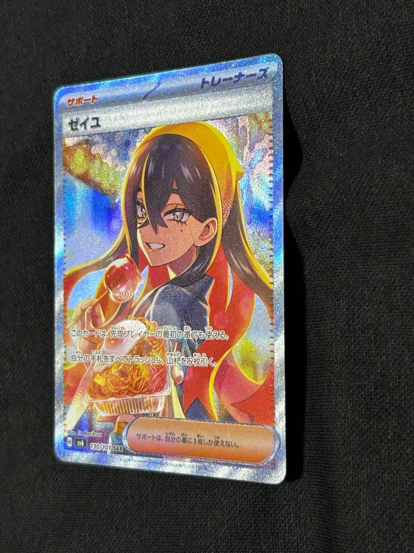 【極美品】ゼイユ SAR SV6 変幻の仮面 130/101