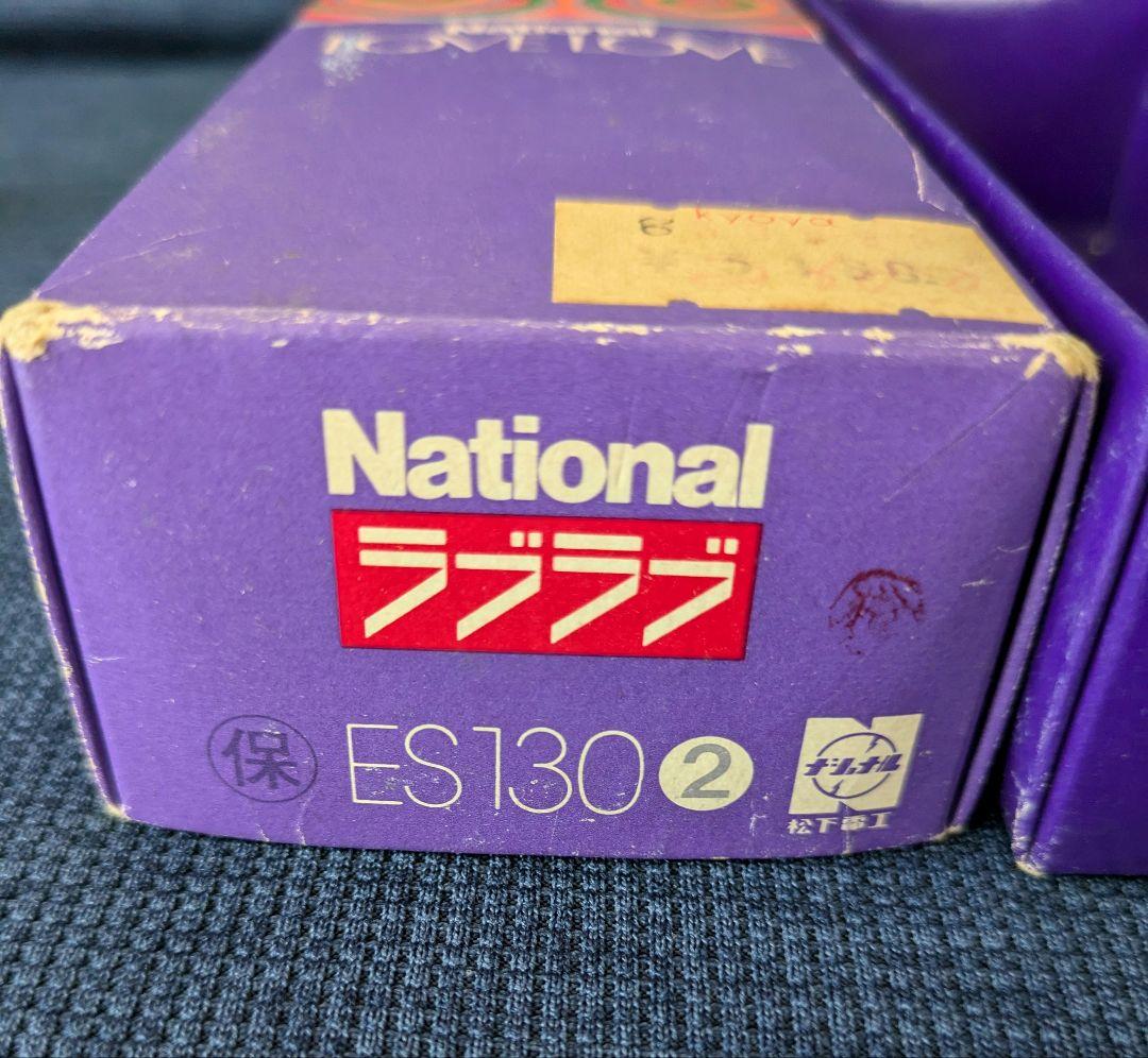 【ジャンク品】電気シェーバー【ナショナル】