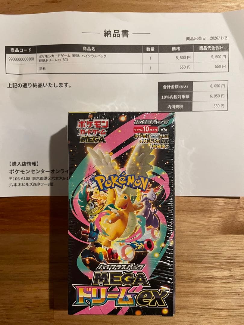 【未開封】ポケカ ハイクラスパック MEGAドリームex 1BOX シュリンク付