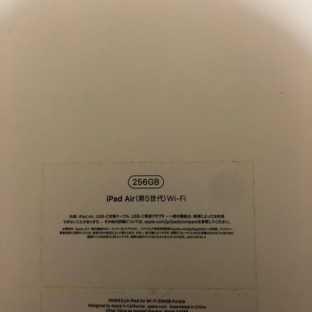 iPad Air（第五世代）Wi-Fi 256GB