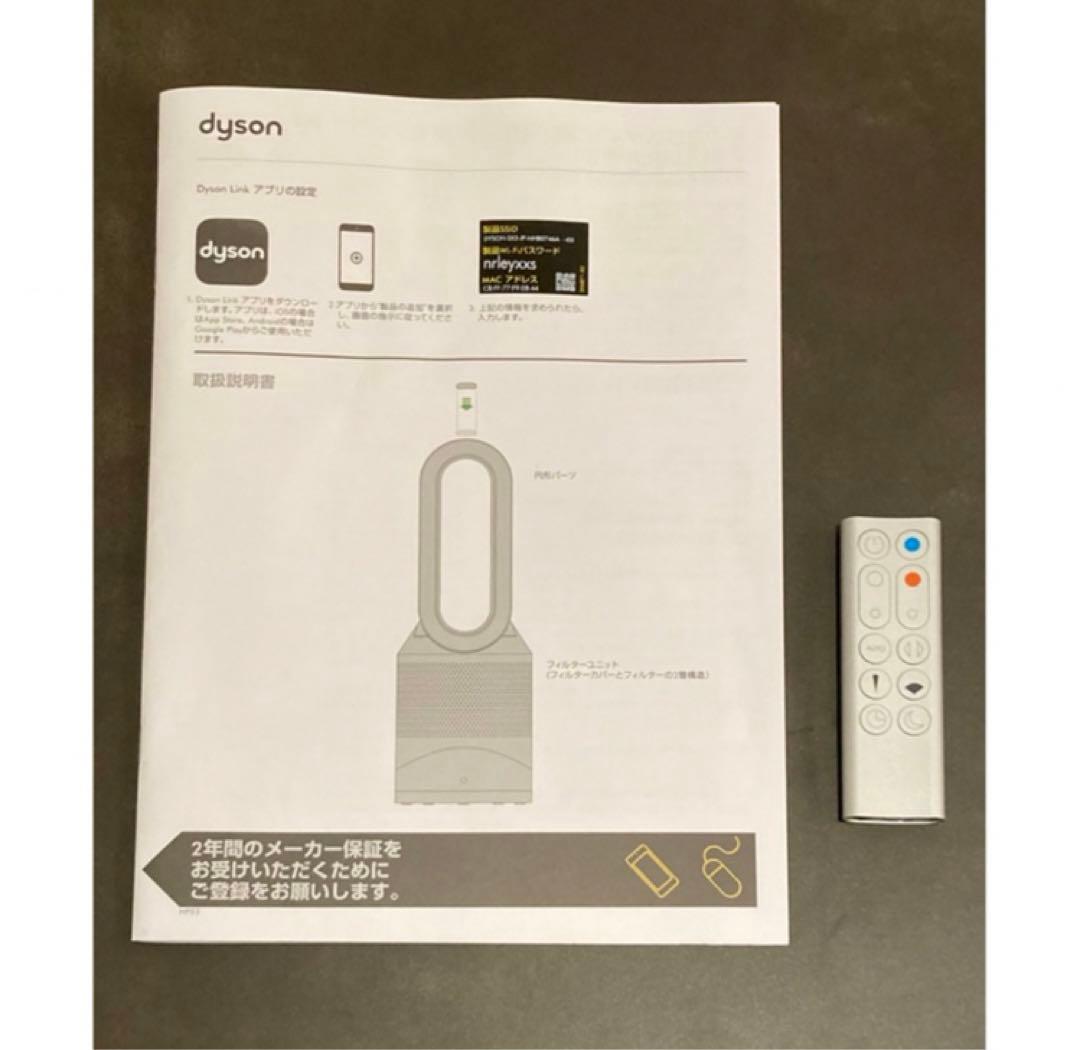 Dyson Pure Hot+Cool Link 空気清浄機能付 HP03