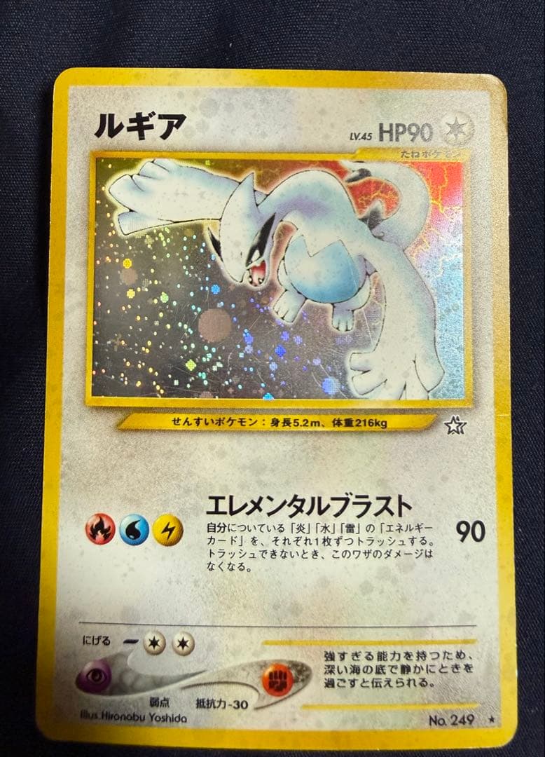 ルギア　旧裏　エレメンタルブラスト