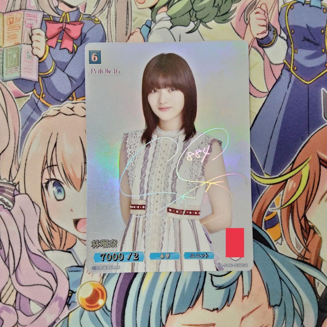 ビルディバイドブライト　乃木坂46　林瑠奈　シークレット　SC サイン　シリアル
