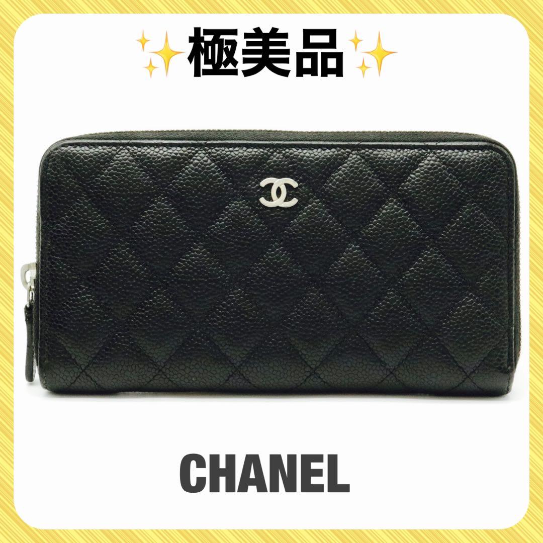 シャネル キャビアスキン ラウンドジップ長財布