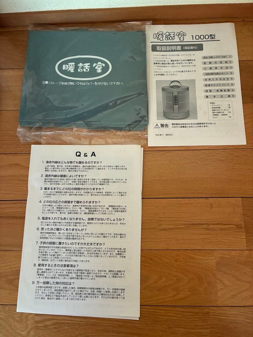 遠赤外線暖房器