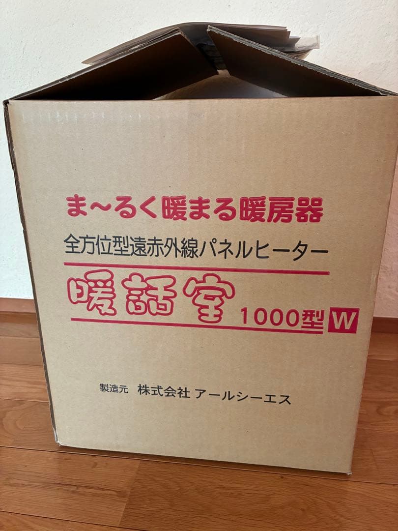 遠赤外線暖房器