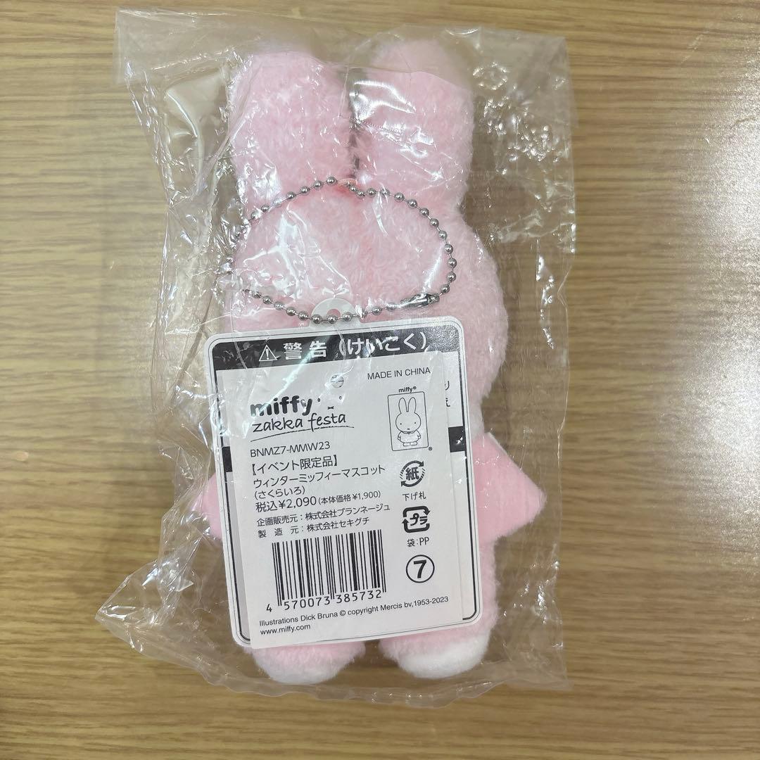 ミッフィー zakka フェスタ　ウィンターミッフィー マスコット　さくらいろ