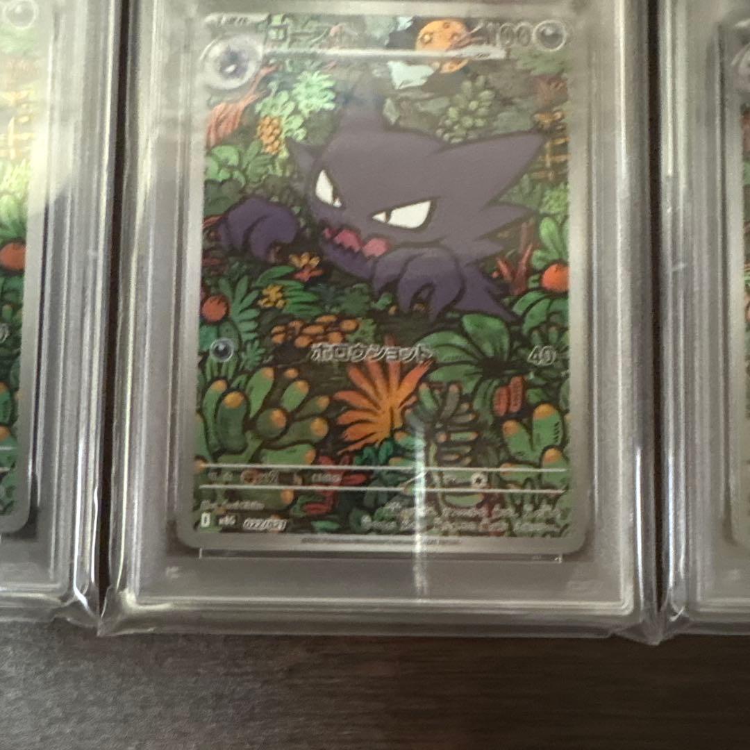 ゴースト　psa10 3枚