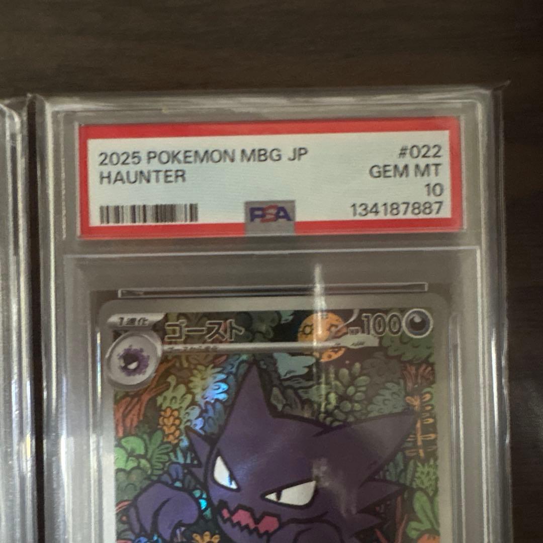 ゴースト　psa10 3枚