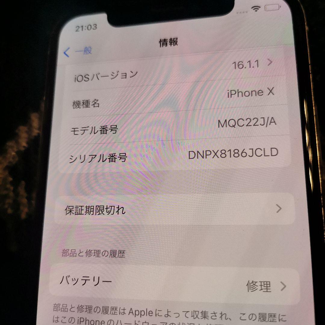 iPhone X 256GB 本体 背面ひび割れあり