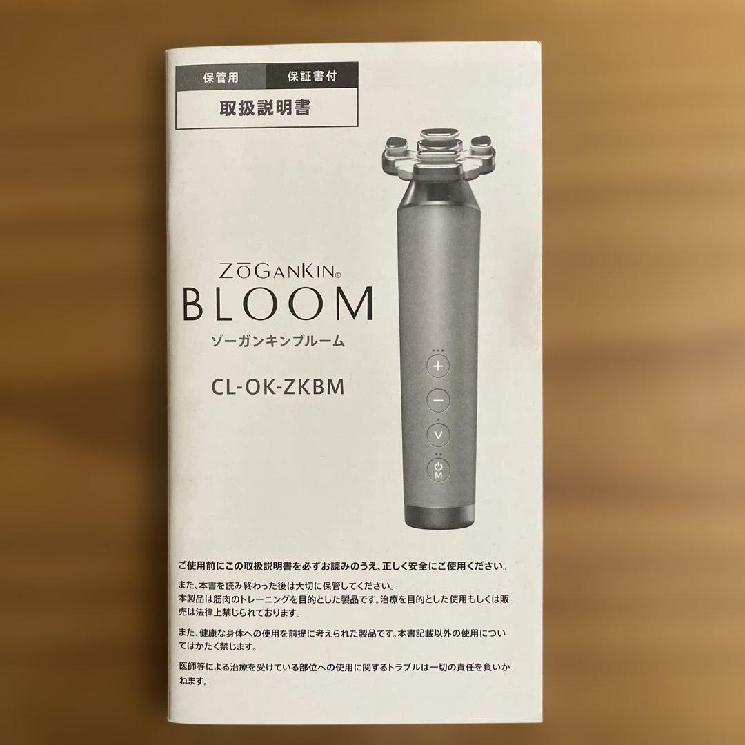 ゾーガンキンブルーム 家庭用EMS機器