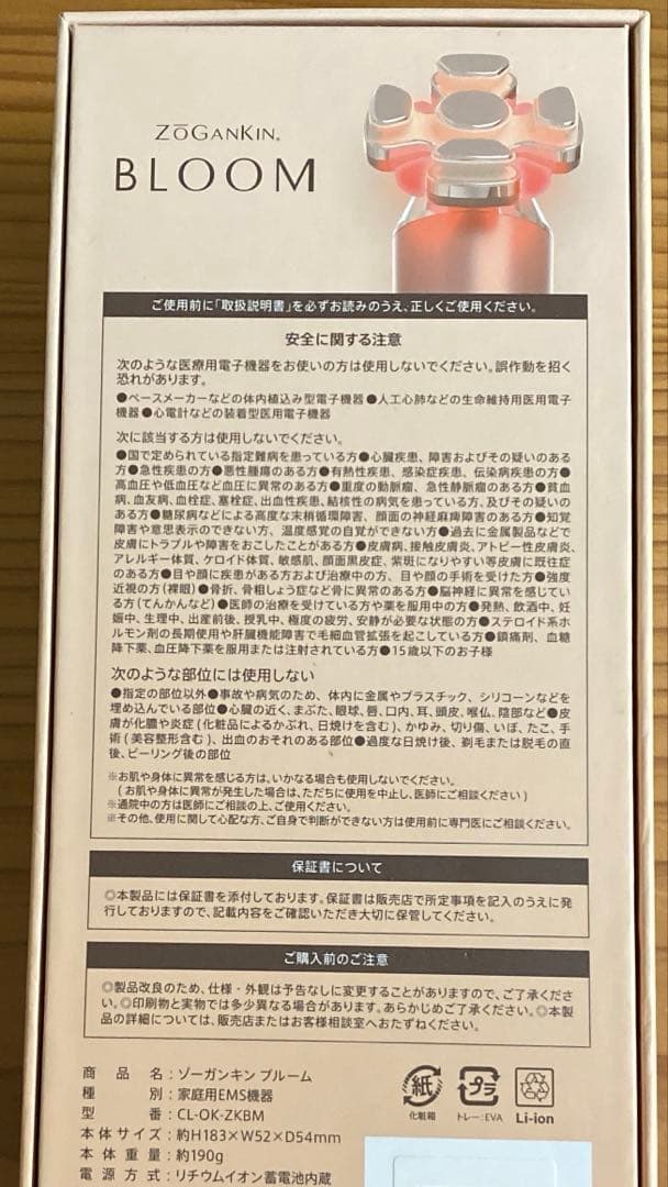 ゾーガンキンブルーム 家庭用EMS機器