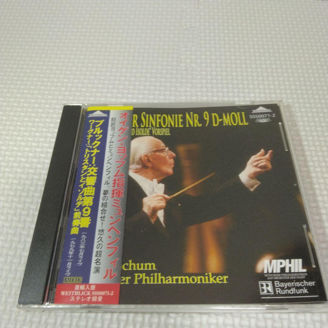 Eugene Jochum オイゲン ヨッフム CDまとめ売り ブルックナー