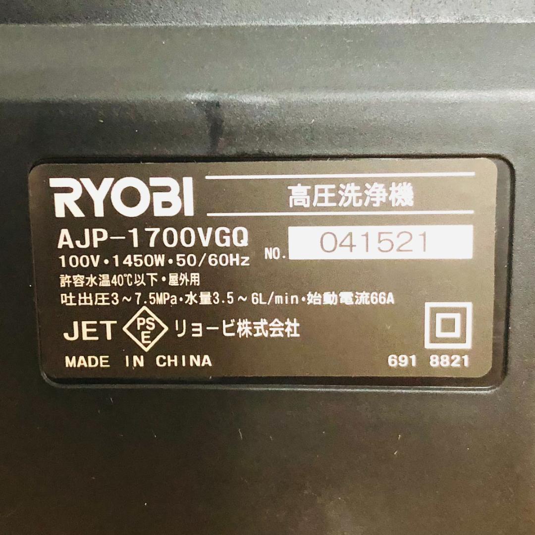 RYOBI リョービ AJP-1700VGQ自吸機能付 高圧洗浄機
