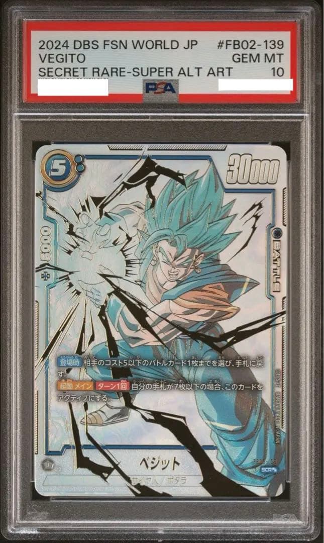 【PSA10】ベジット SCR ★★ スーパーパラレル