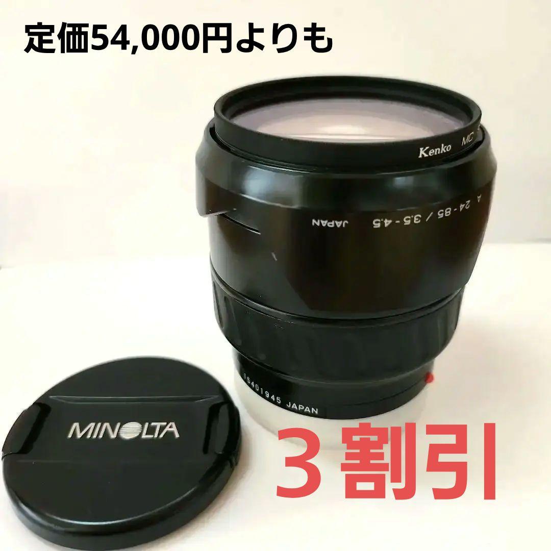MINOLTA AF24-85mm f/3.5-4.5 ズームレンズ