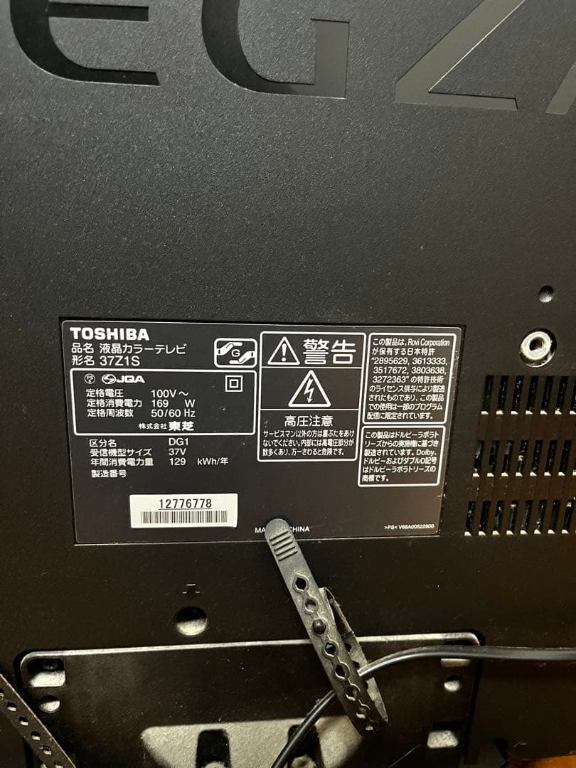 新生活応援！値下げ歓迎 TOSHIBA 37インチ液晶テレビ