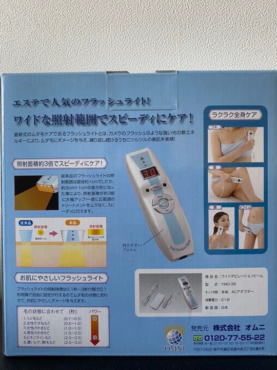 ワイドデピレーションビーム