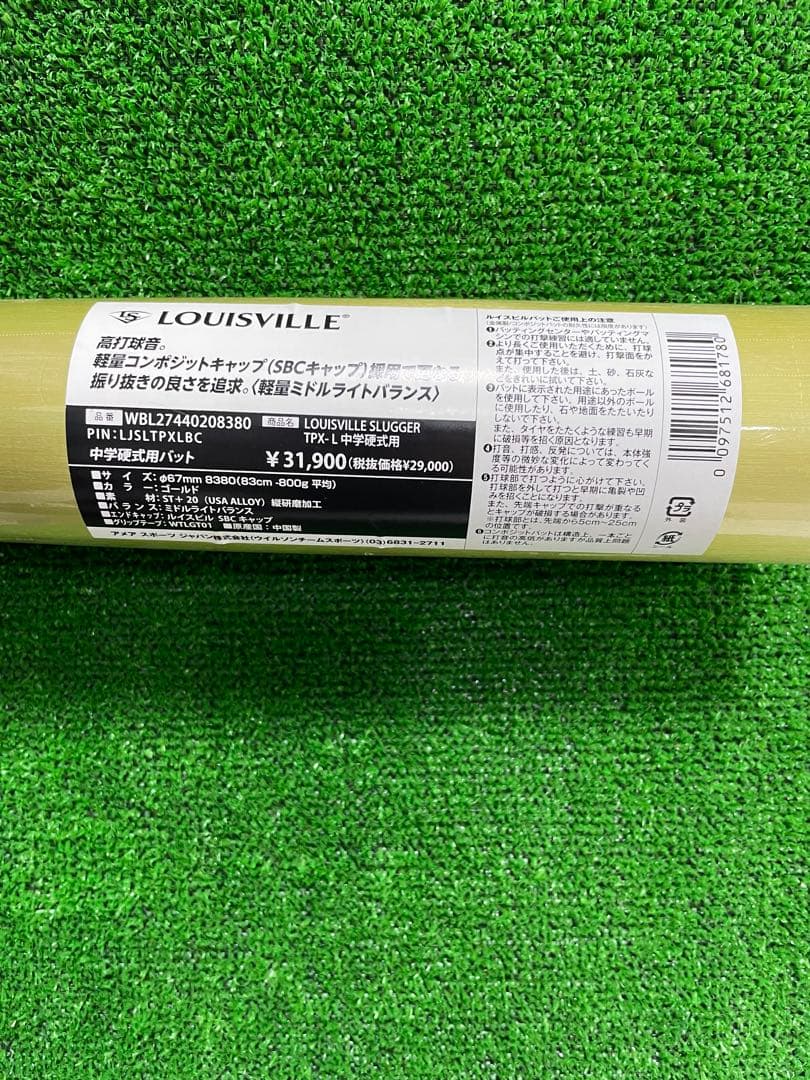 値下げ❌ルイスビルスラッガー中学硬式用バット 83cm