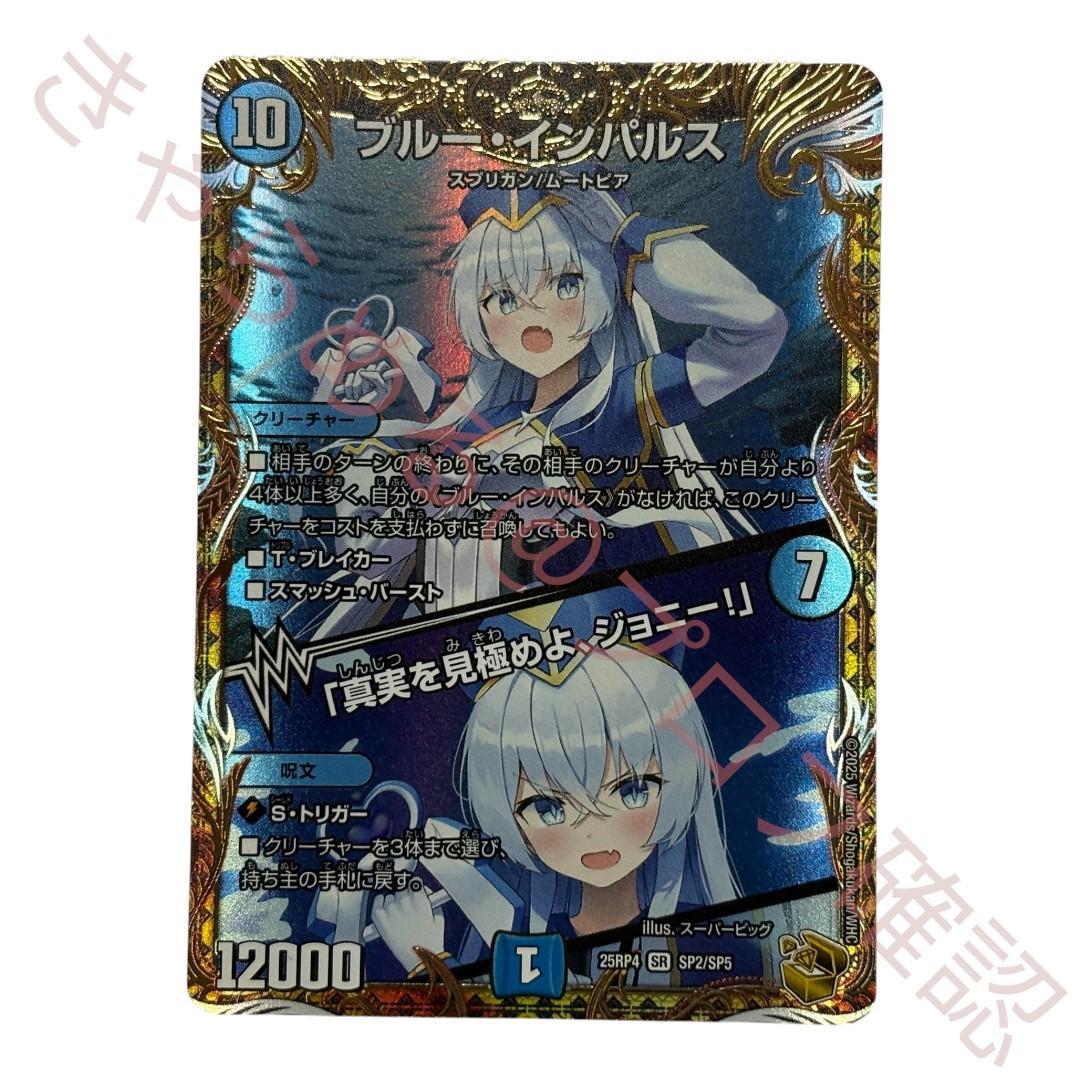 25RP4SP2 ブルー・インパルス／「真実を見極めよ、ジョニー！」 1枚