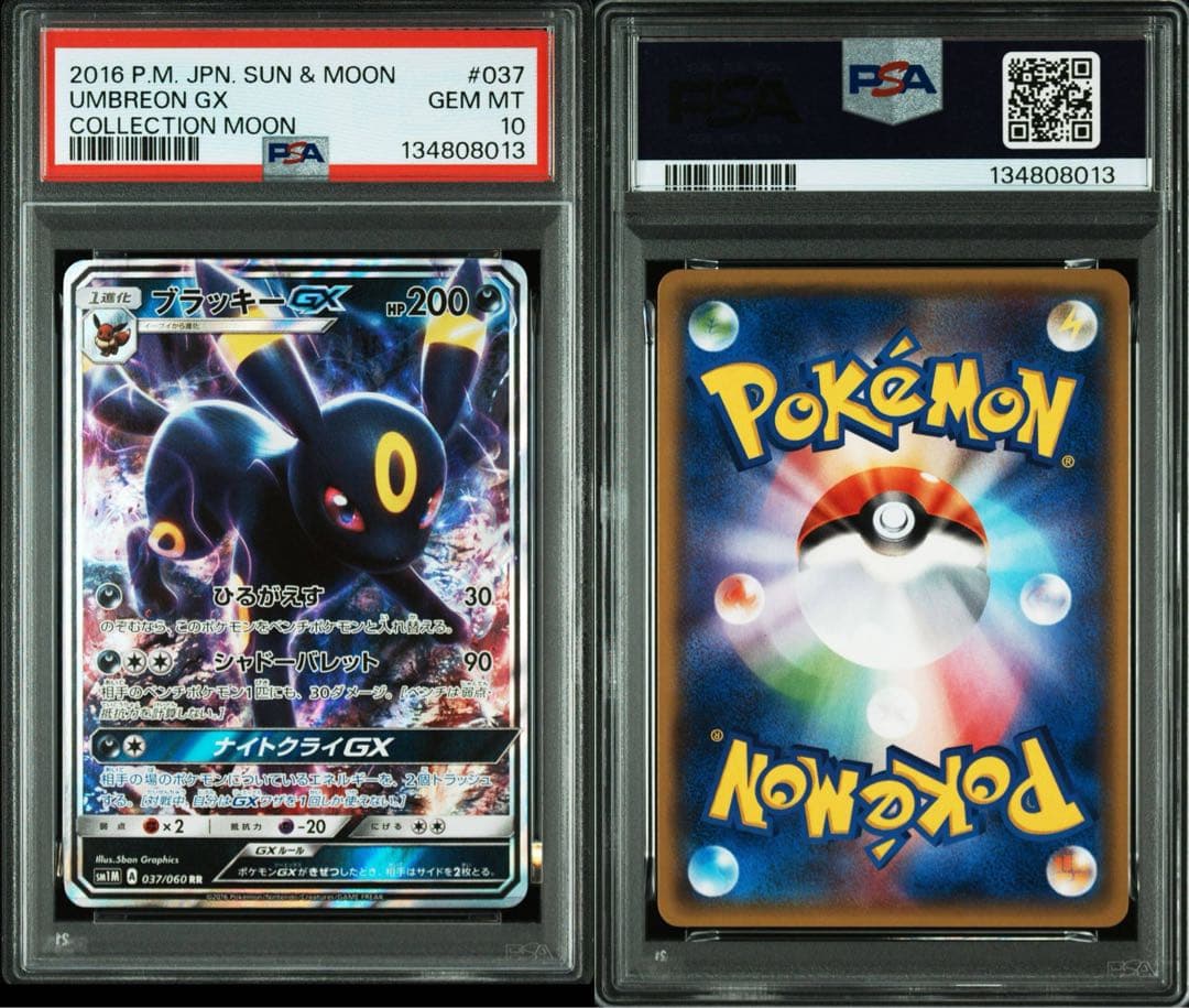 PSA10 ブラッキーGX RR SM1M 037/060 コレクションムーン