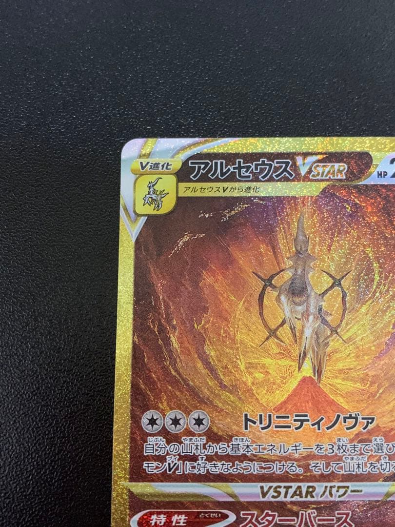 専用アルセウスVSTAR UR S12a VSTARユニバース 262/172