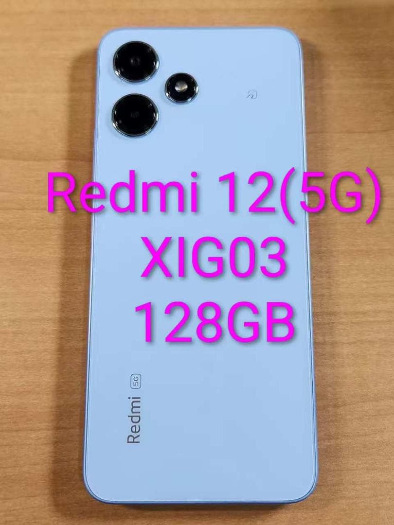 スマートフォン本体 021000A Redmi 12(5G) XIG03 128GB