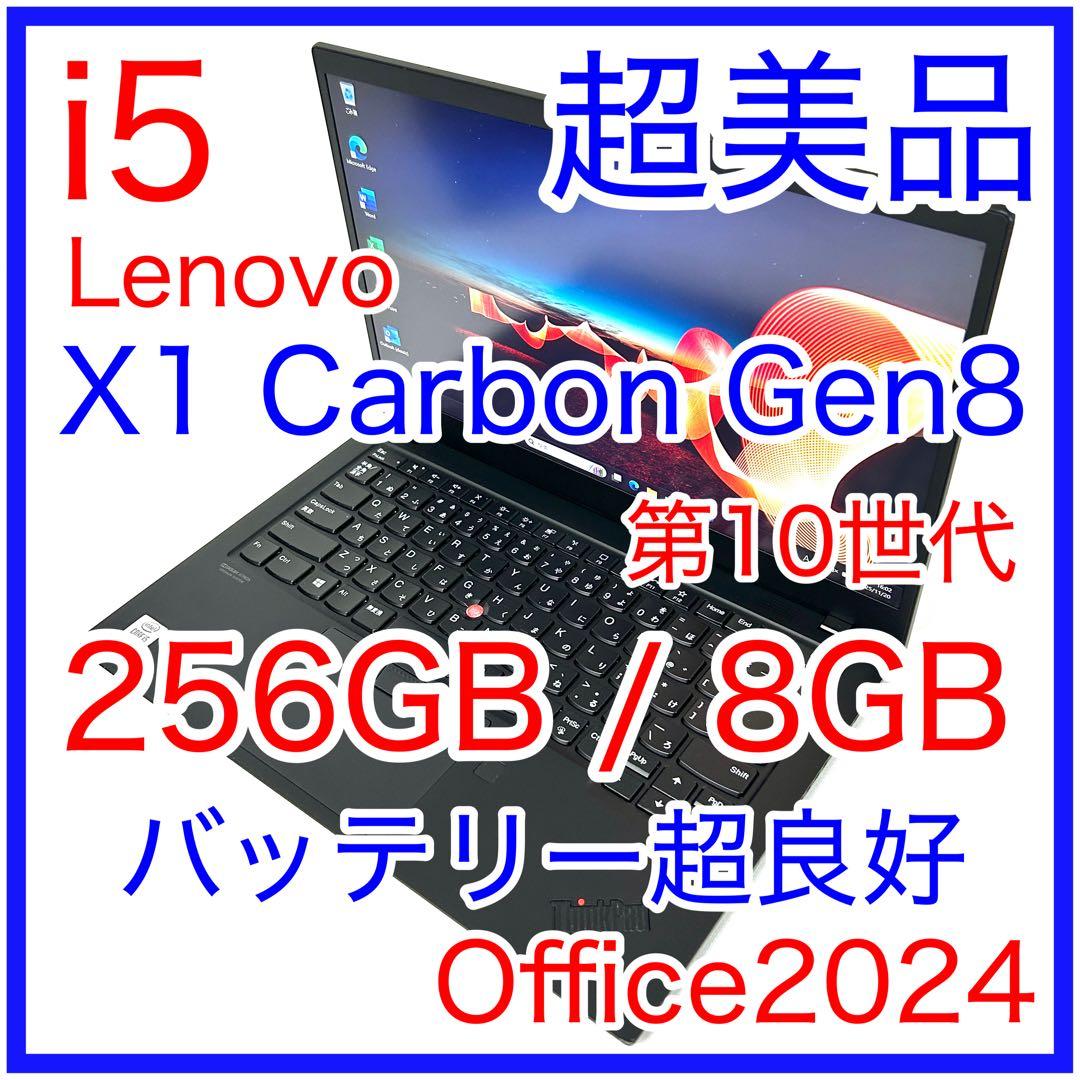 超美品 Lenovo X1 Carbon Gen8 バッテリー超良好 オフィス
