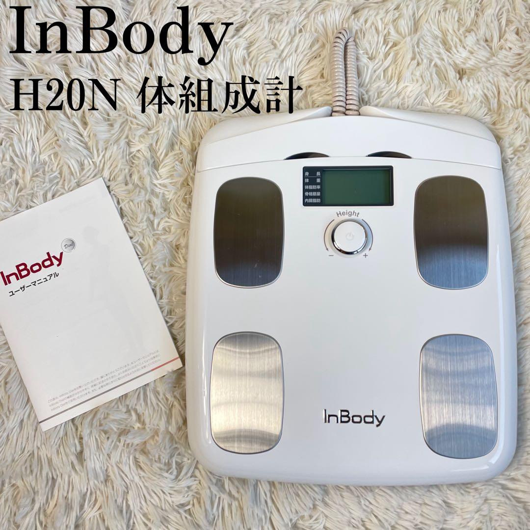 InBody プレミアム体組成計 スマホ連動 アプリ対応 体重計 デジタル