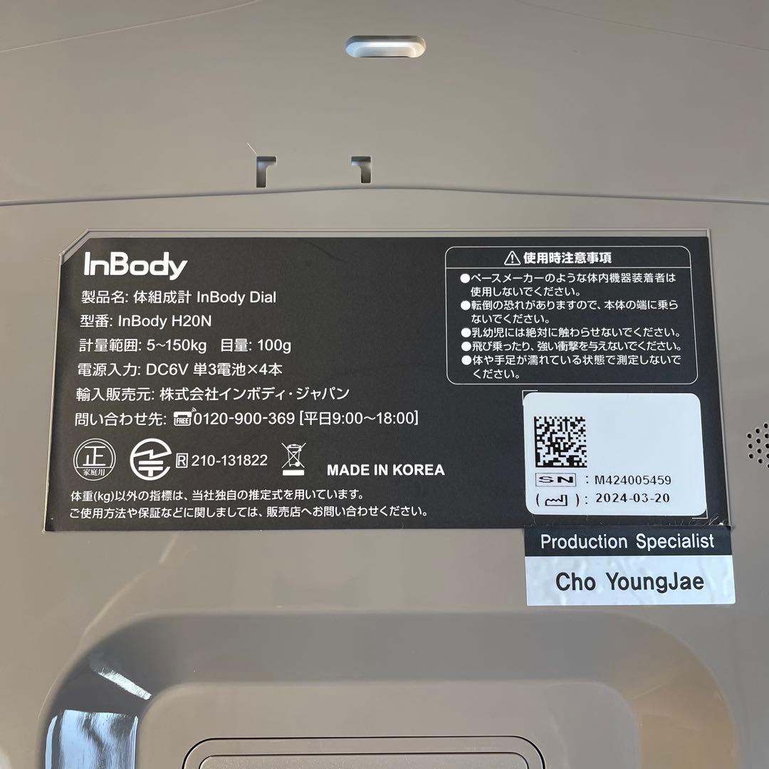 InBody プレミアム体組成計 スマホ連動 アプリ対応 体重計 デジタル
