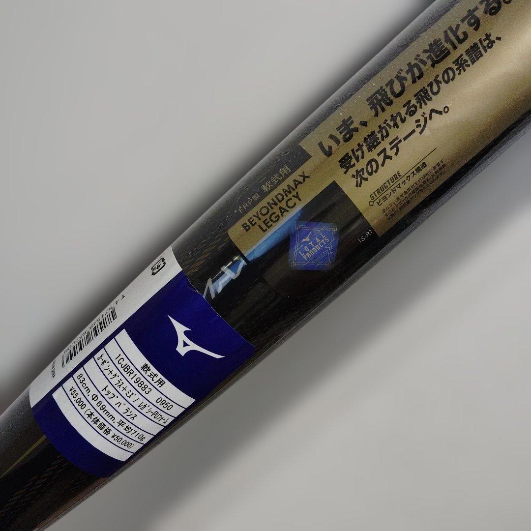 新品未使用ビヨンドマックスレガシー２０２５年モデル83cm/710g