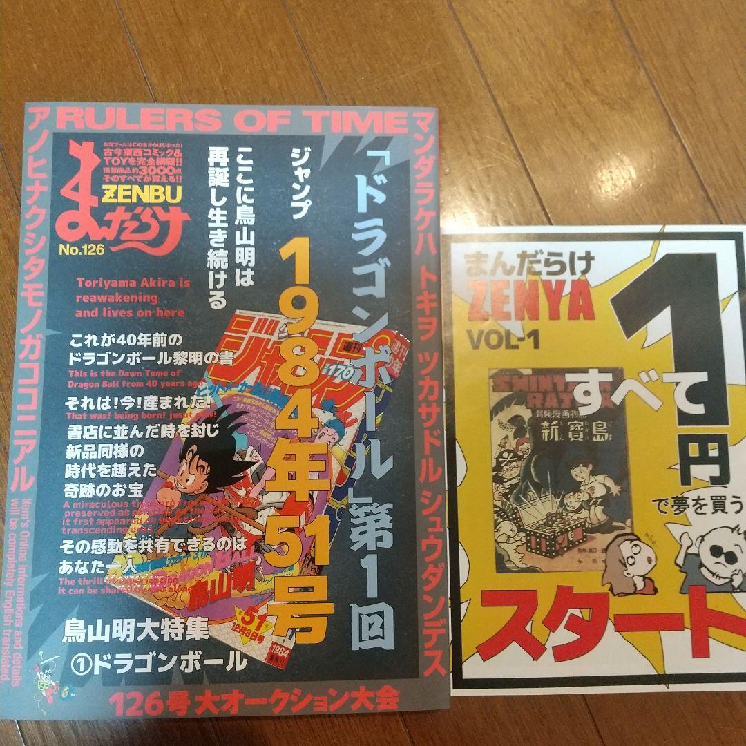 y*n様 まんだらけZENBU126