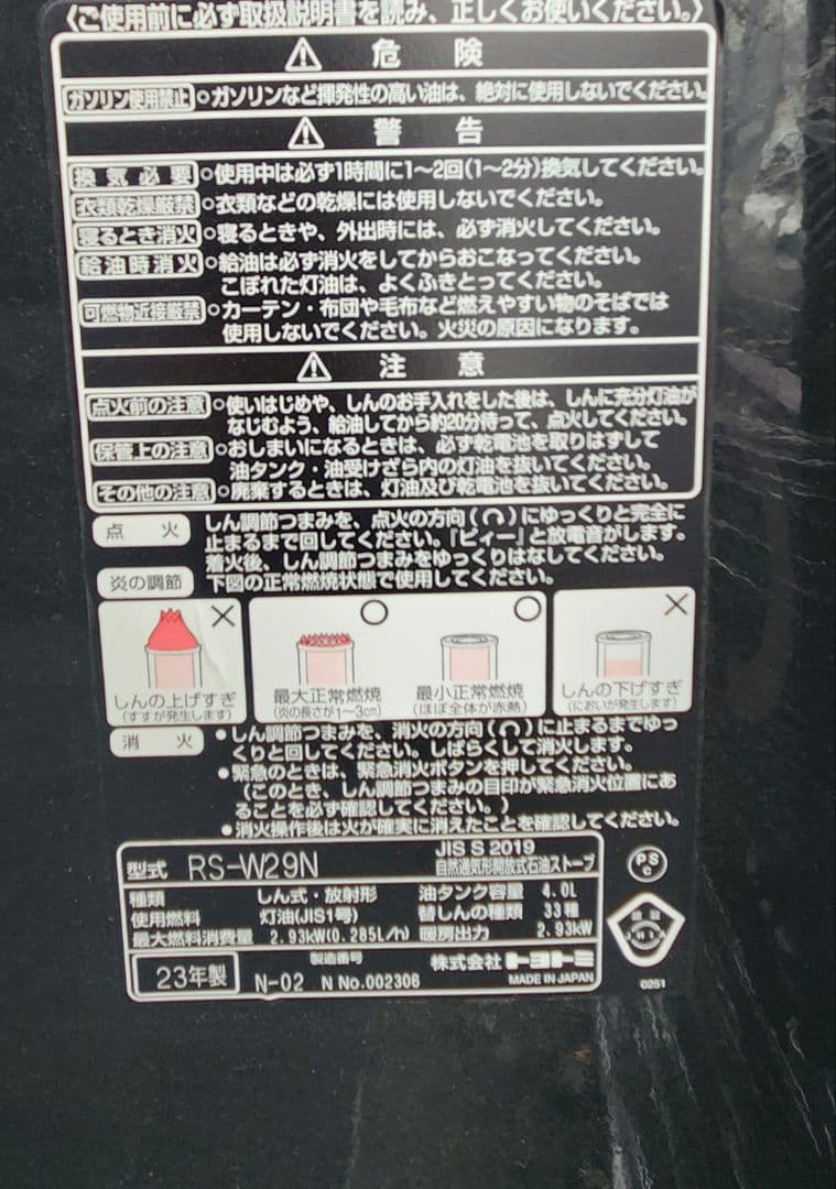 23年製 トヨトミ RS-W29N 灯油ストーブ