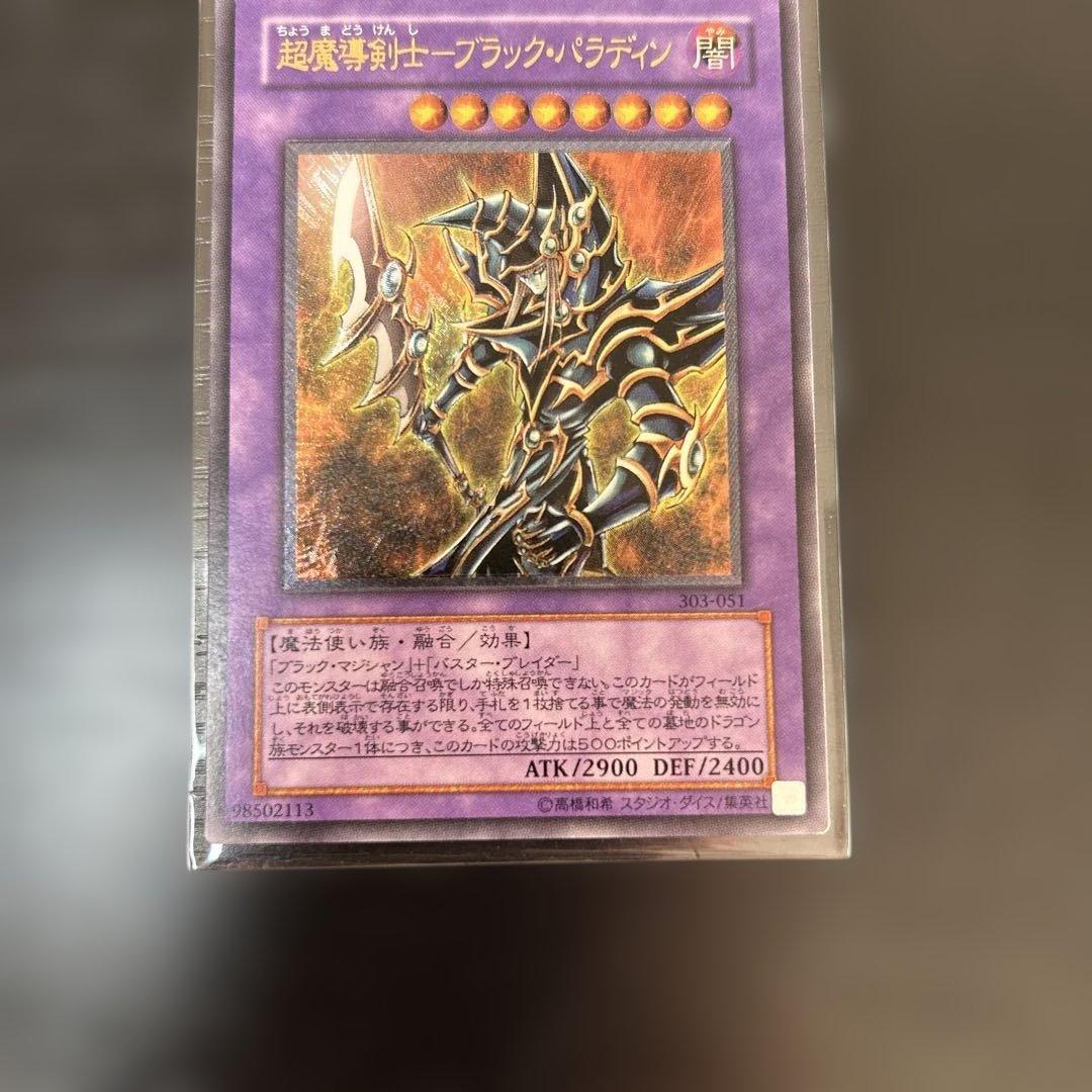 【gia-fenser】遊戯王 超魔導剣士　ブラック・パラディン　レリーフ