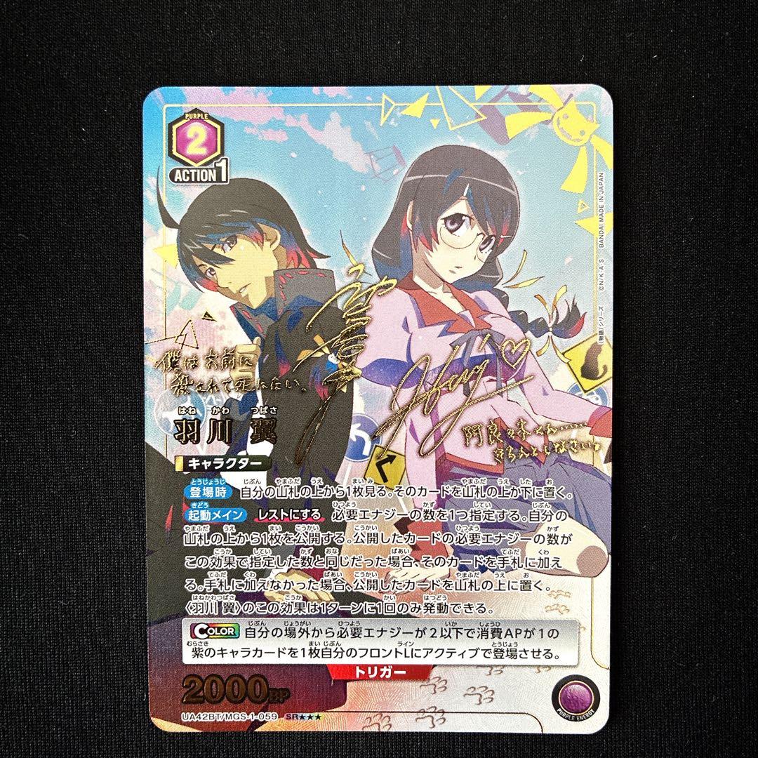 羽川翼　星3 パラレル　ユニオンアリーナ