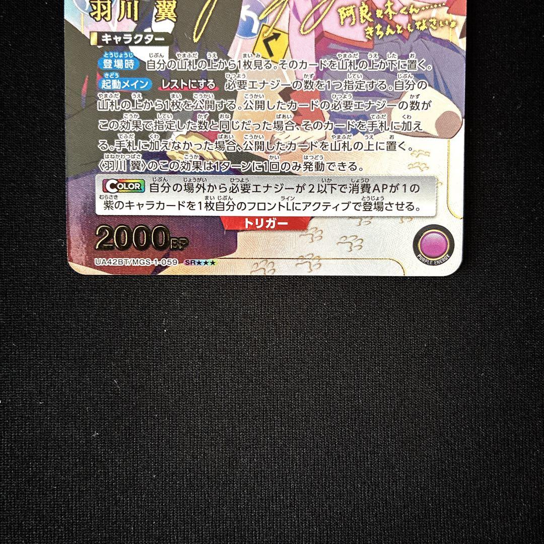 羽川翼　星3 パラレル　ユニオンアリーナ