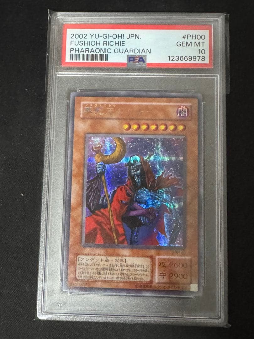 PSA10 不死王リッチー　PH-00　2期　虹文字シークレットレア　遊戯王