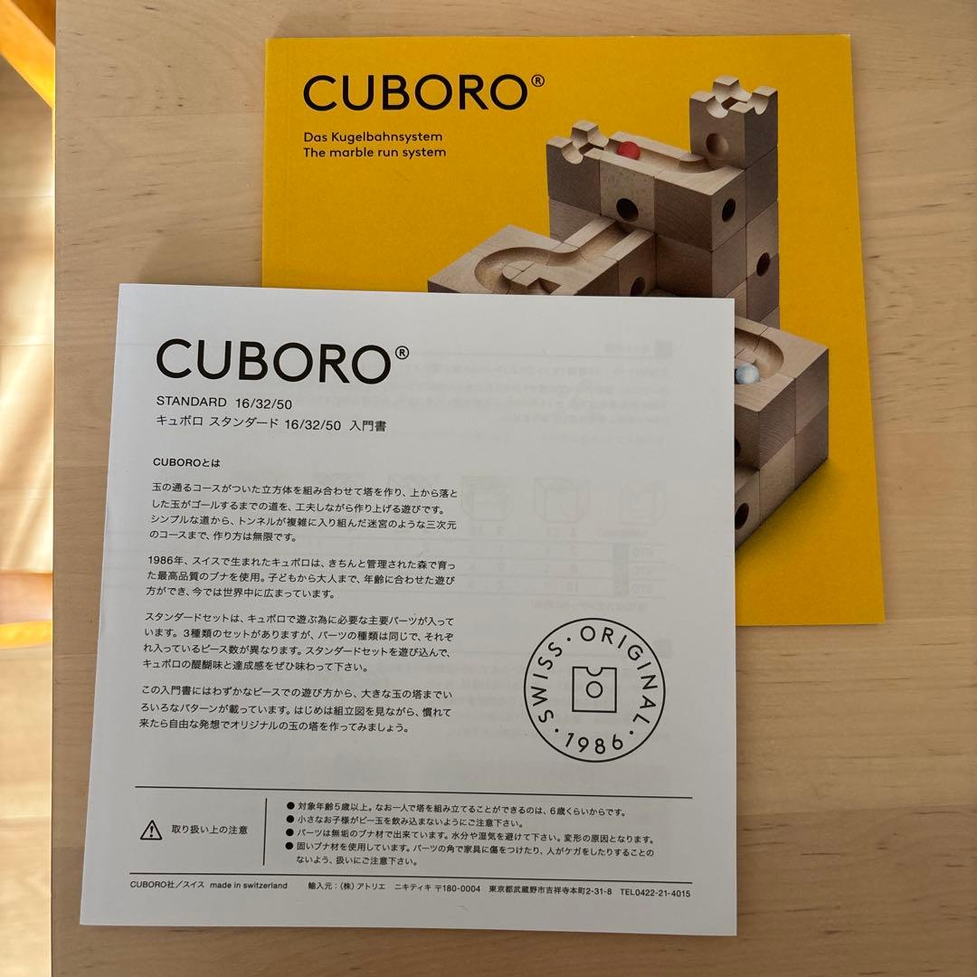 知育玩具 CUBORO STANDARD 16