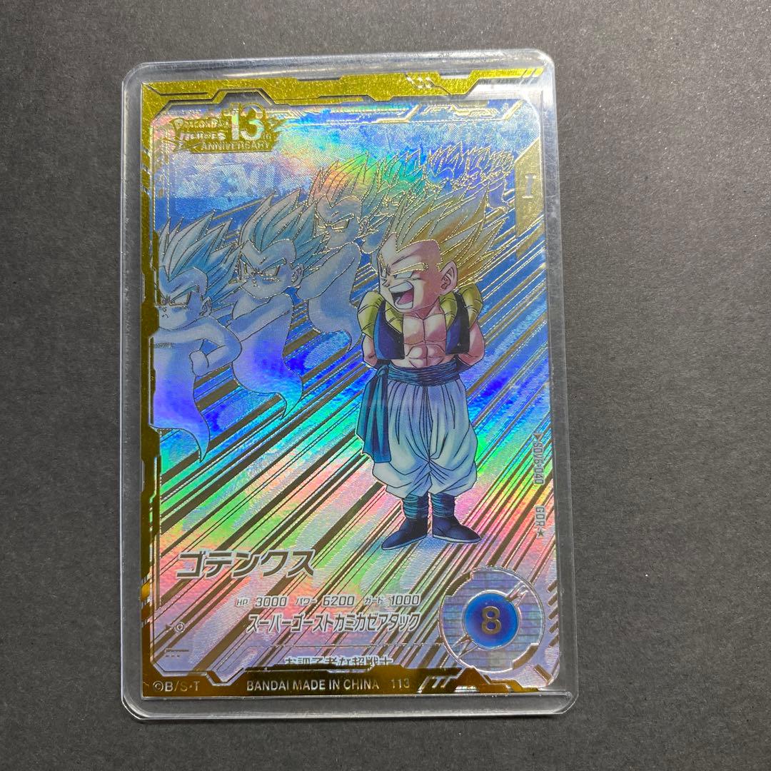 リリリドラゴンボール　ダイバーズ　sdv6 040 ゴテンクスパラレル