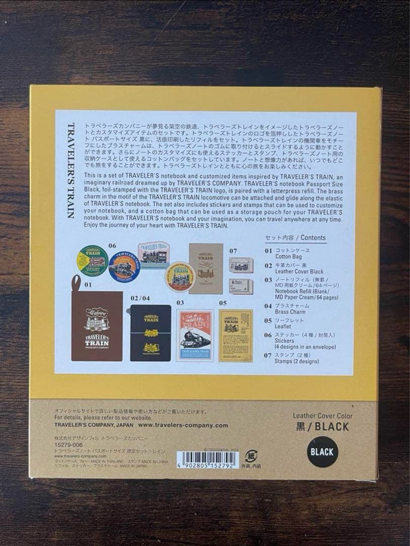 トラベラーズノート 限定セット トレイン