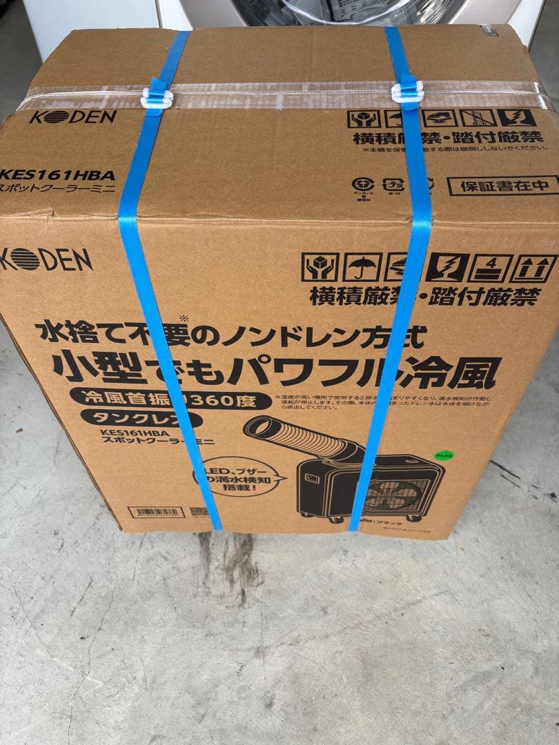 KODEN スポットクーラー エアコン KES161HBA