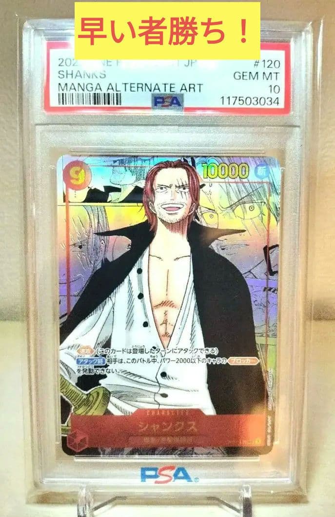 つ*た様 【PSA10】 シャンクス コミパラ