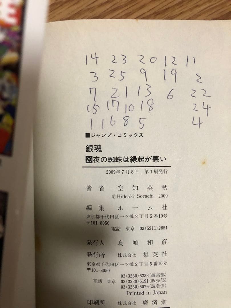 銀魂 全巻セット ※72巻欠品 関連本9冊付き