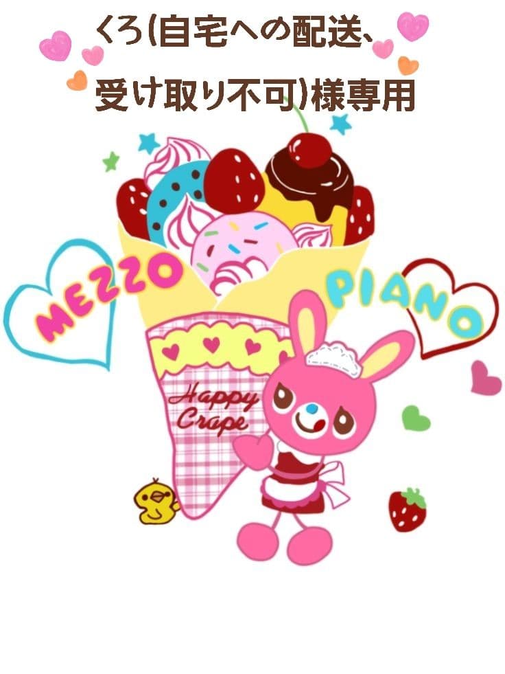 ⭐️くろ(自宅への配送、受け取り不可)⭐️